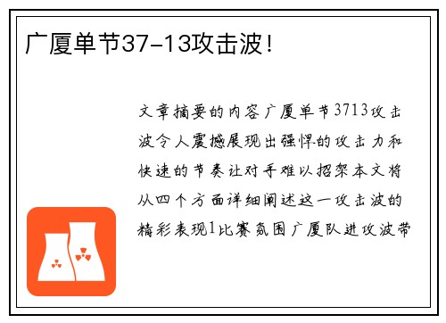 广厦单节37-13攻击波！