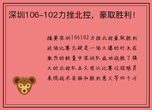 深圳106-102力挫北控，豪取胜利！